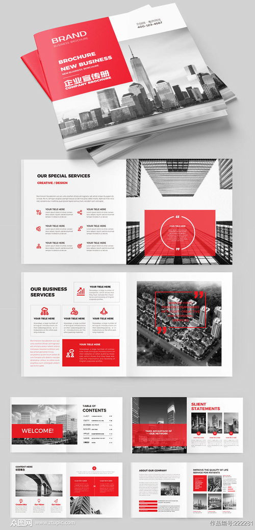 2021年眾圖網公司宣傳冊 引領設計潮流，賦能品牌傳播